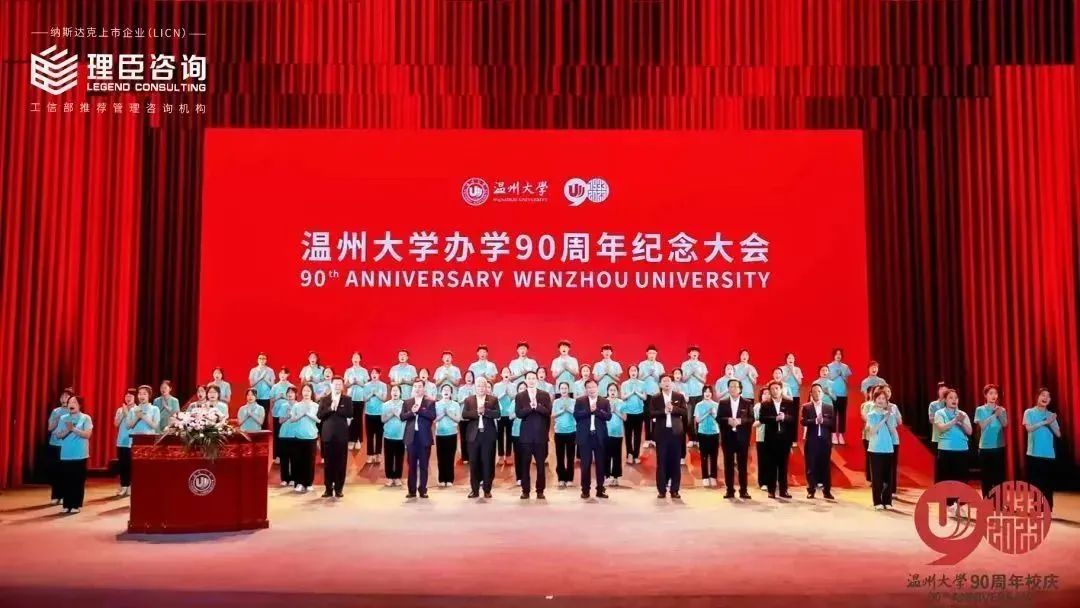 理臣董事長李亞受聘溫州大學(xué)并出席90周年校慶