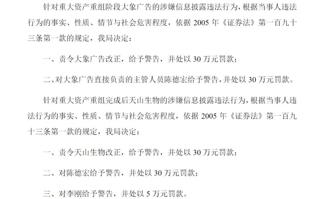 
企業(yè)做假賬賣給上市公司，老板被判無期徒刑，沒收全部財產(chǎn)，返還所有股票
(圖2)